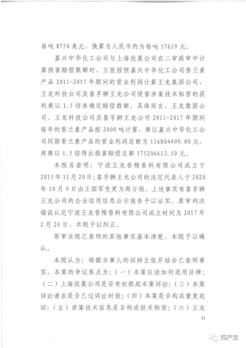 判決書全文 | 史上最高！判賠1.59億，最高法宣判一起技術秘密侵權上訴案