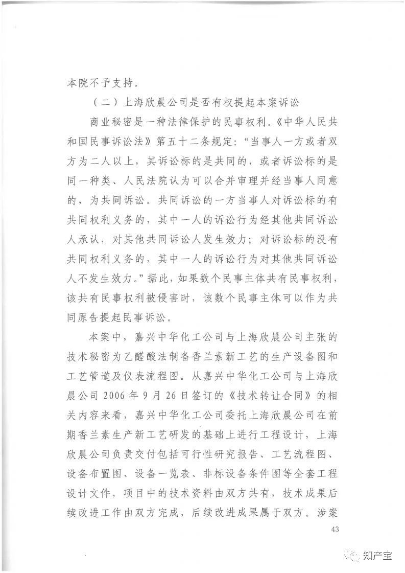 判決書全文 | 史上最高！判賠1.59億，最高法宣判一起技術秘密侵權上訴案