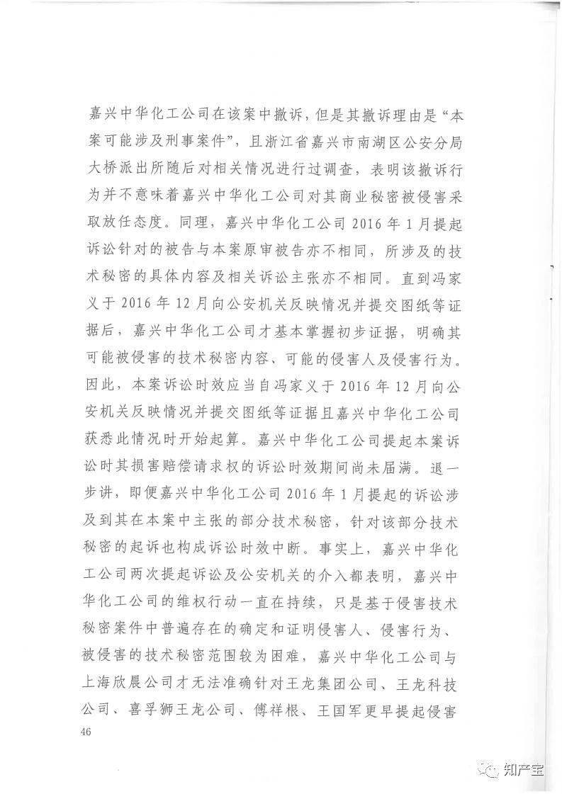 判決書全文 | 史上最高！判賠1.59億，最高法宣判一起技術秘密侵權上訴案