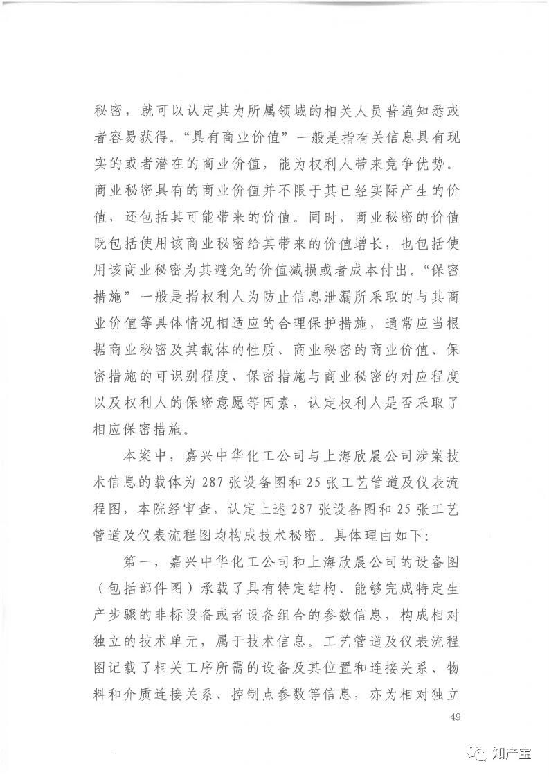 判決書全文 | 史上最高！判賠1.59億，最高法宣判一起技術秘密侵權上訴案