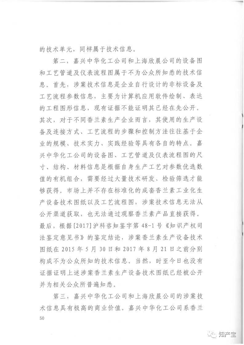 判決書全文 | 史上最高！判賠1.59億，最高法宣判一起技術秘密侵權上訴案