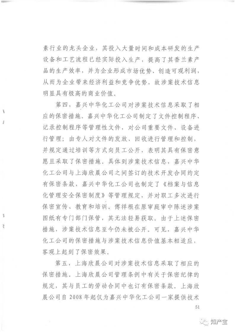 判決書全文 | 史上最高！判賠1.59億，最高法宣判一起技術秘密侵權上訴案