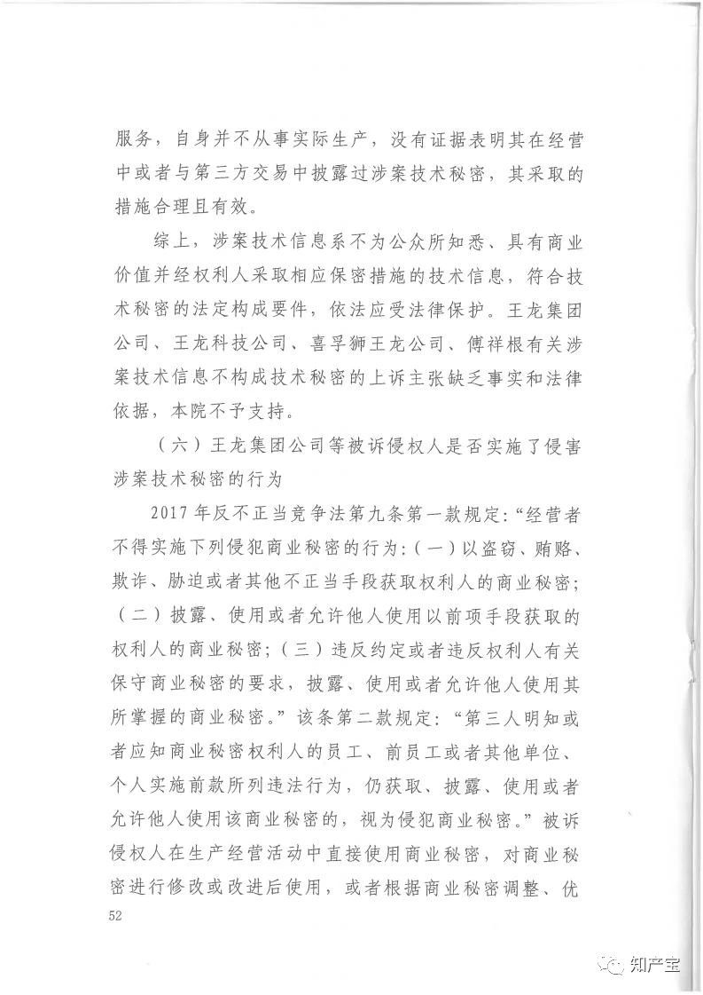 判決書全文 | 史上最高！判賠1.59億，最高法宣判一起技術秘密侵權上訴案