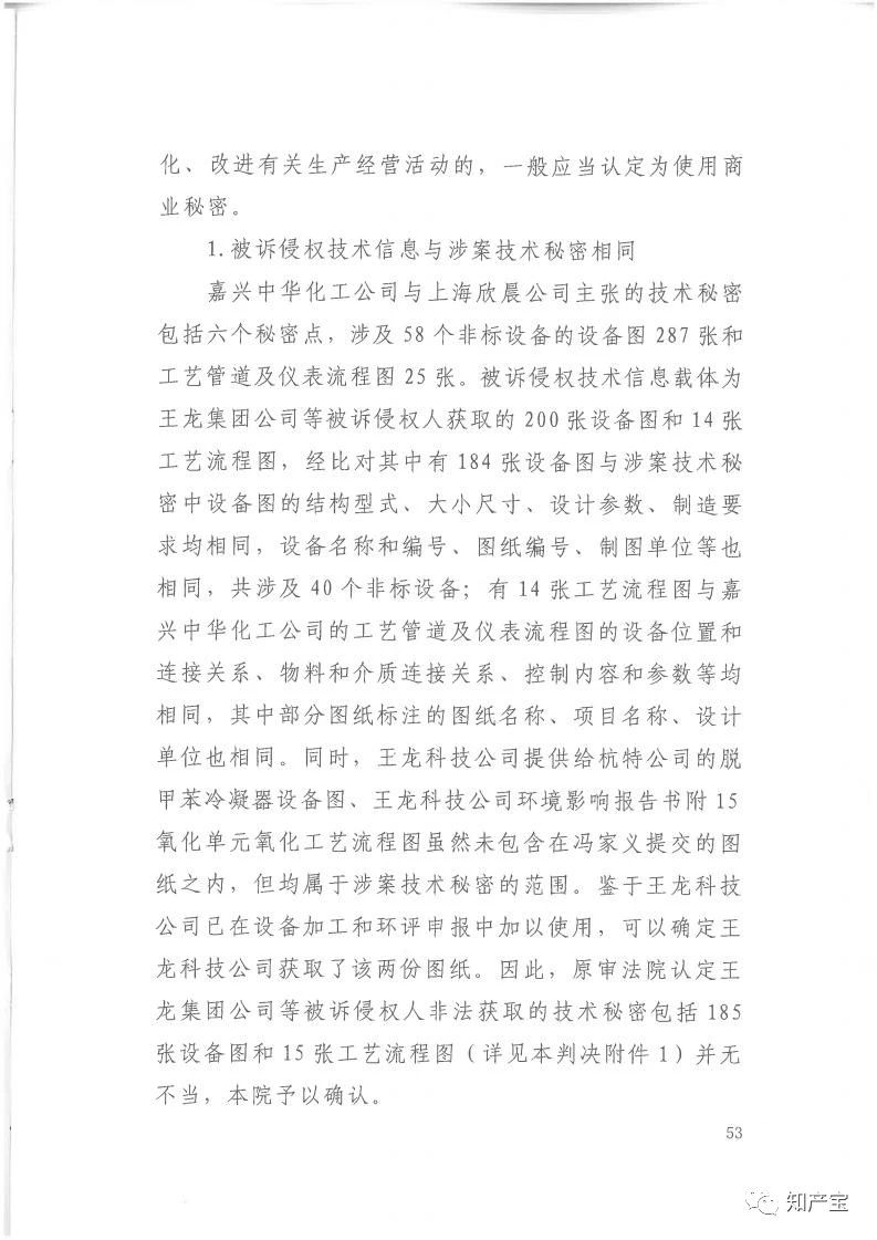判決書全文 | 史上最高！判賠1.59億，最高法宣判一起技術秘密侵權上訴案