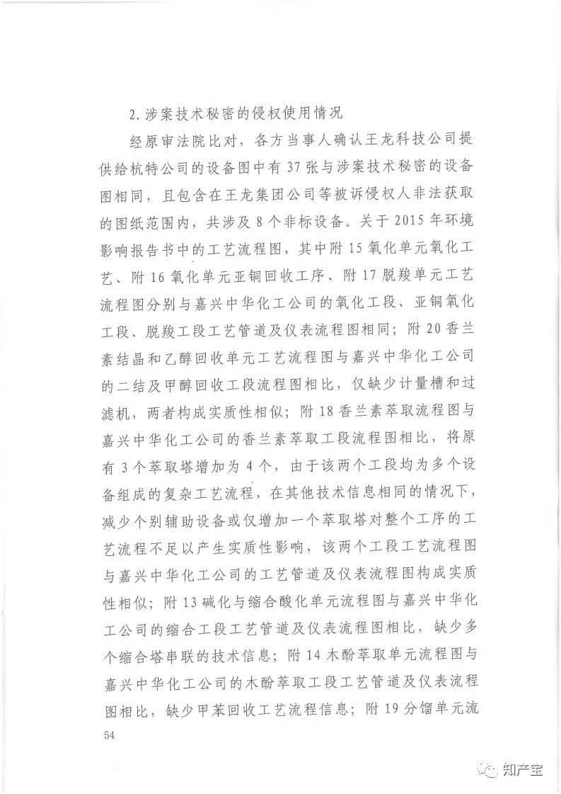 判決書全文 | 史上最高！判賠1.59億，最高法宣判一起技術秘密侵權上訴案