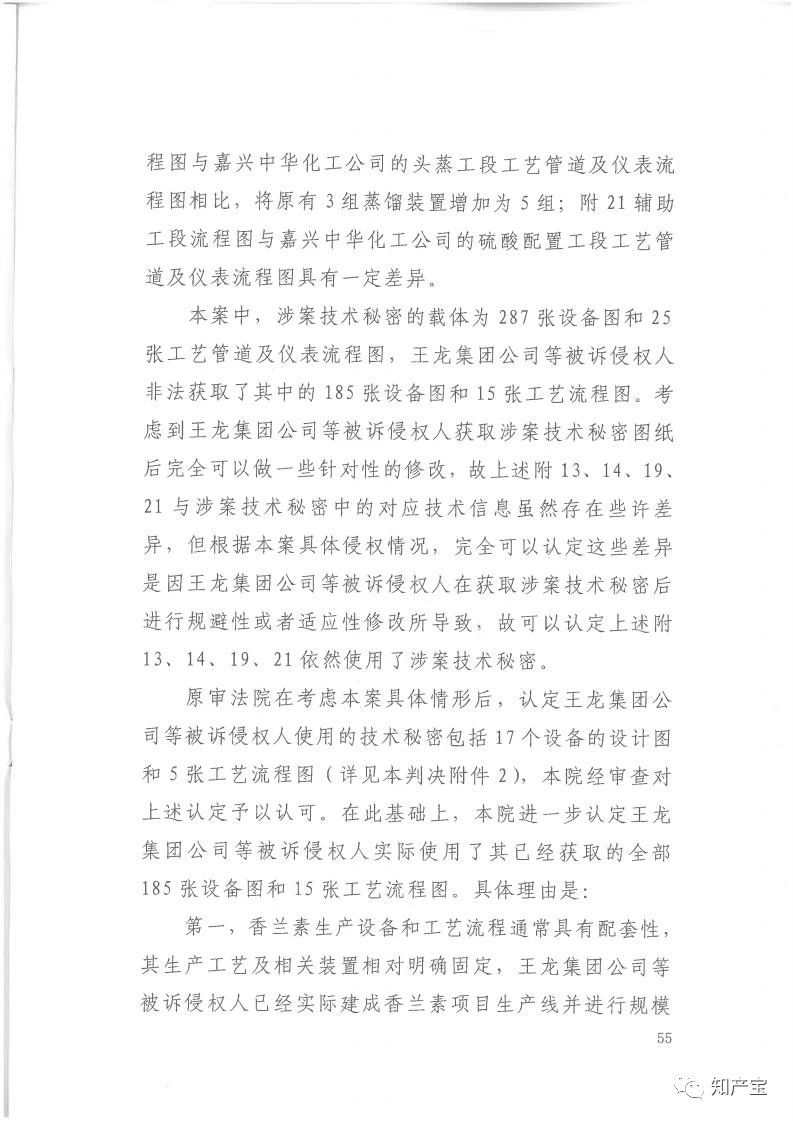 判決書全文 | 史上最高！判賠1.59億，最高法宣判一起技術秘密侵權上訴案