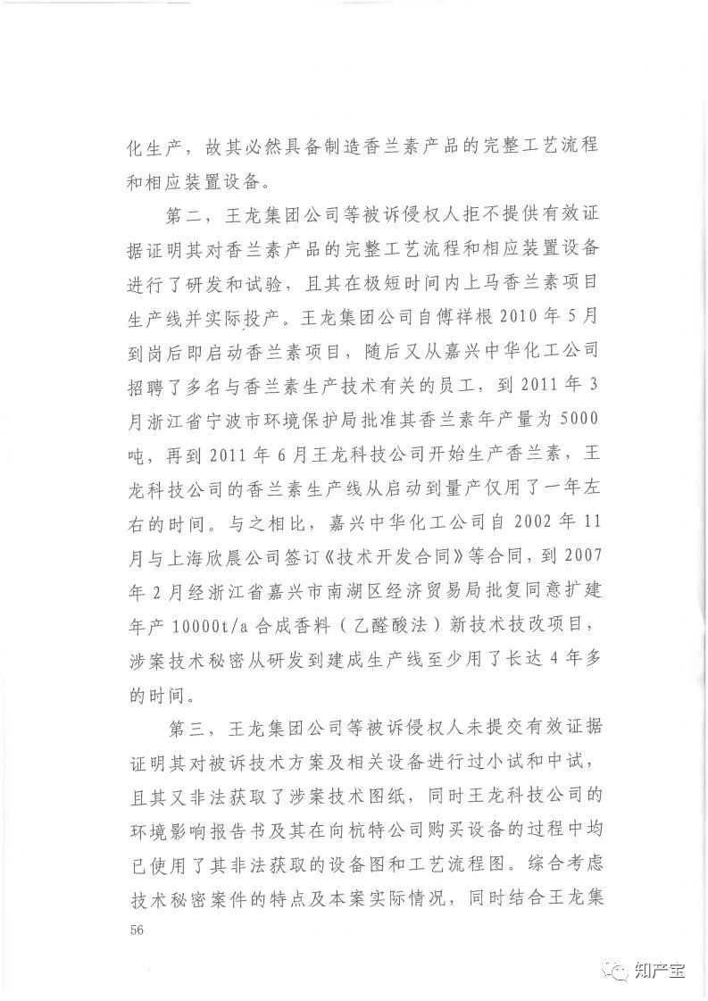判決書全文 | 史上最高！判賠1.59億，最高法宣判一起技術秘密侵權上訴案