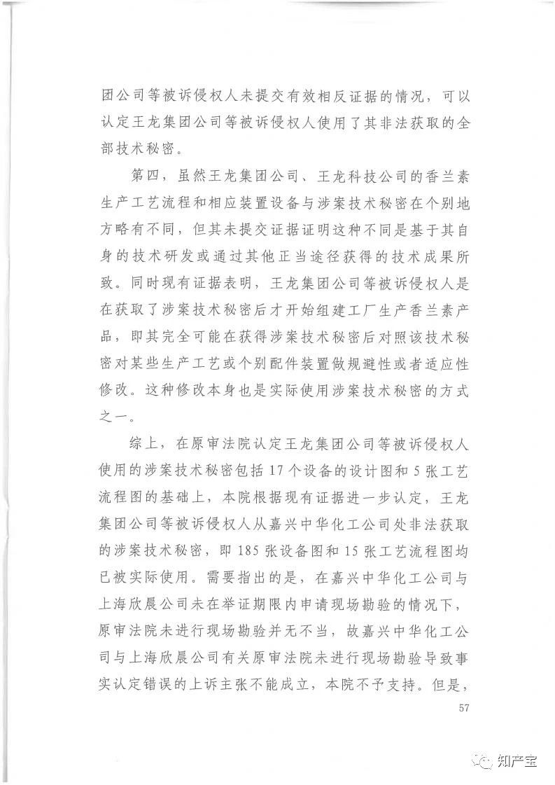 判決書全文 | 史上最高！判賠1.59億，最高法宣判一起技術秘密侵權上訴案