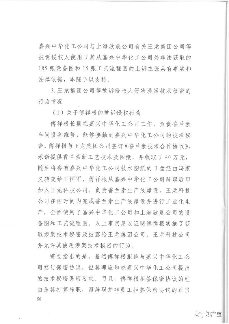 判決書全文 | 史上最高！判賠1.59億，最高法宣判一起技術秘密侵權上訴案