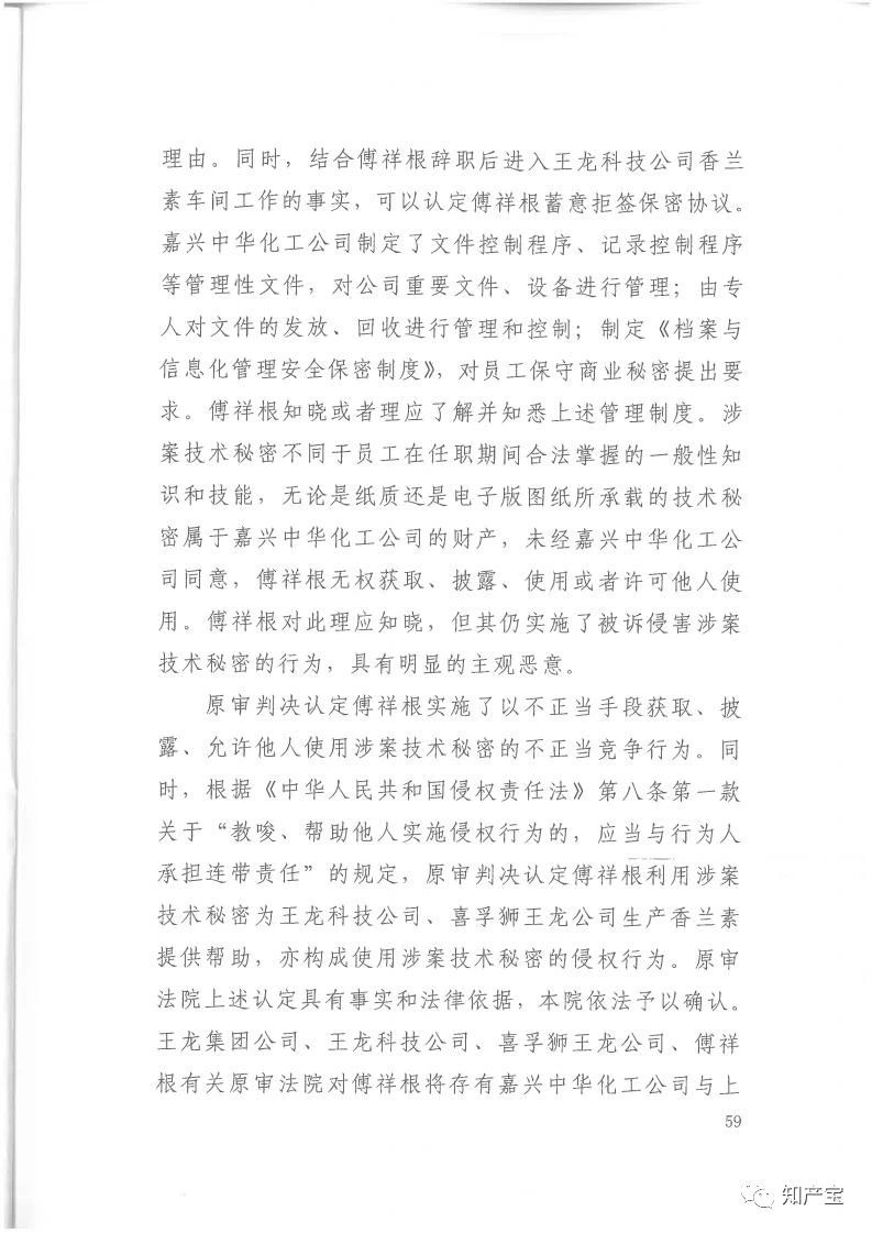 判決書全文 | 史上最高！判賠1.59億，最高法宣判一起技術秘密侵權上訴案
