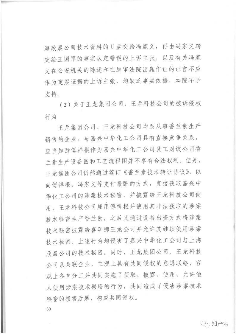 判決書全文 | 史上最高！判賠1.59億，最高法宣判一起技術秘密侵權上訴案