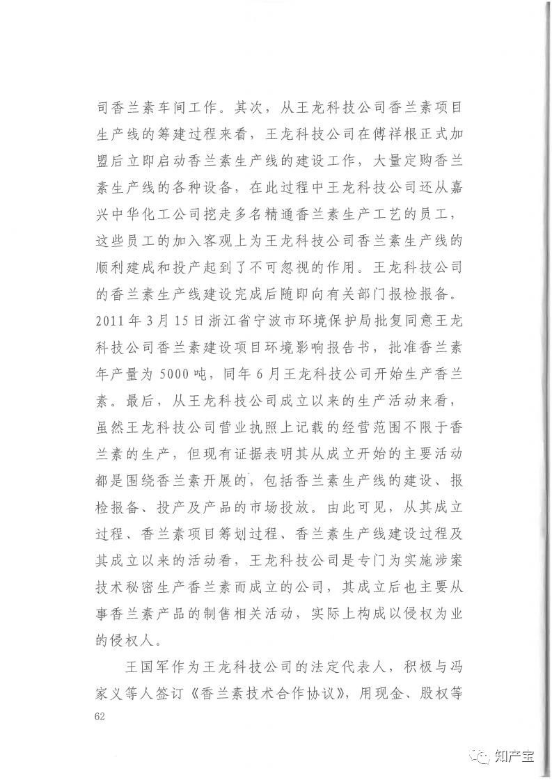 判決書全文 | 史上最高！判賠1.59億，最高法宣判一起技術秘密侵權上訴案