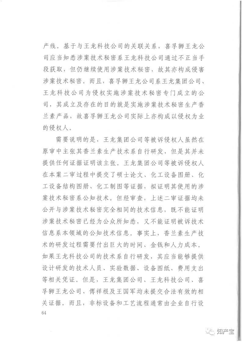 判決書全文 | 史上最高！判賠1.59億，最高法宣判一起技術秘密侵權上訴案