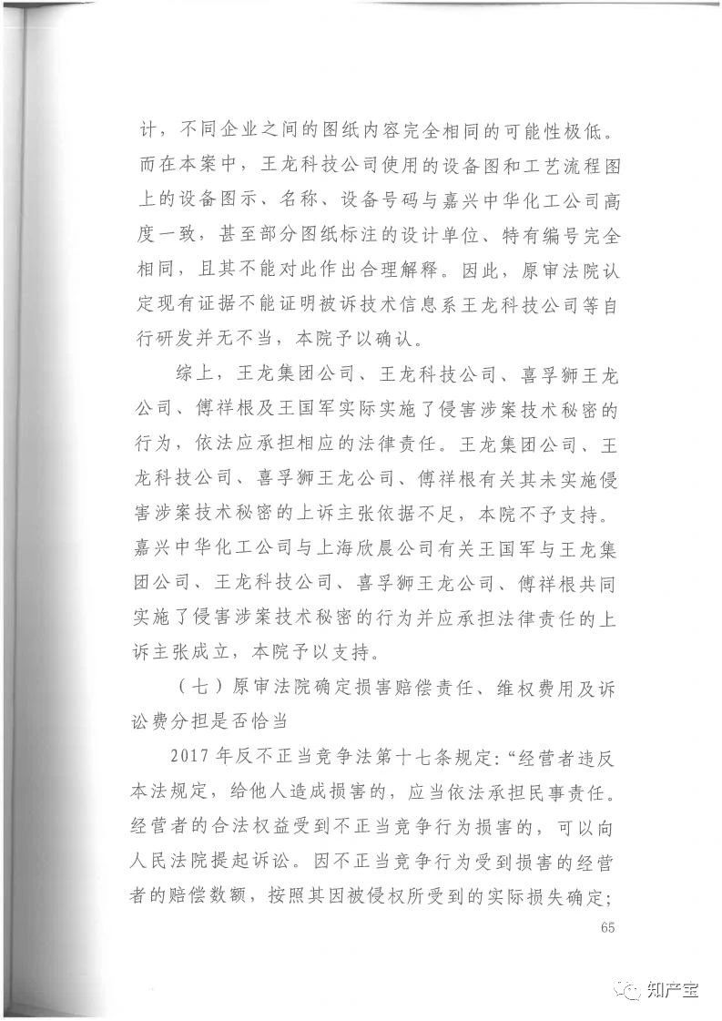 判決書全文 | 史上最高！判賠1.59億，最高法宣判一起技術秘密侵權上訴案