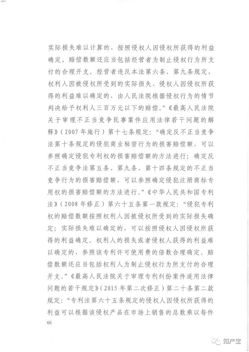 判決書全文 | 史上最高！判賠1.59億，最高法宣判一起技術秘密侵權上訴案