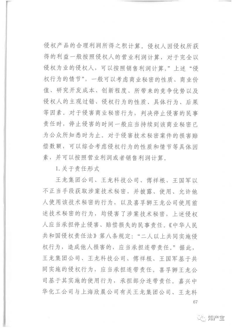 判決書全文 | 史上最高！判賠1.59億，最高法宣判一起技術秘密侵權上訴案