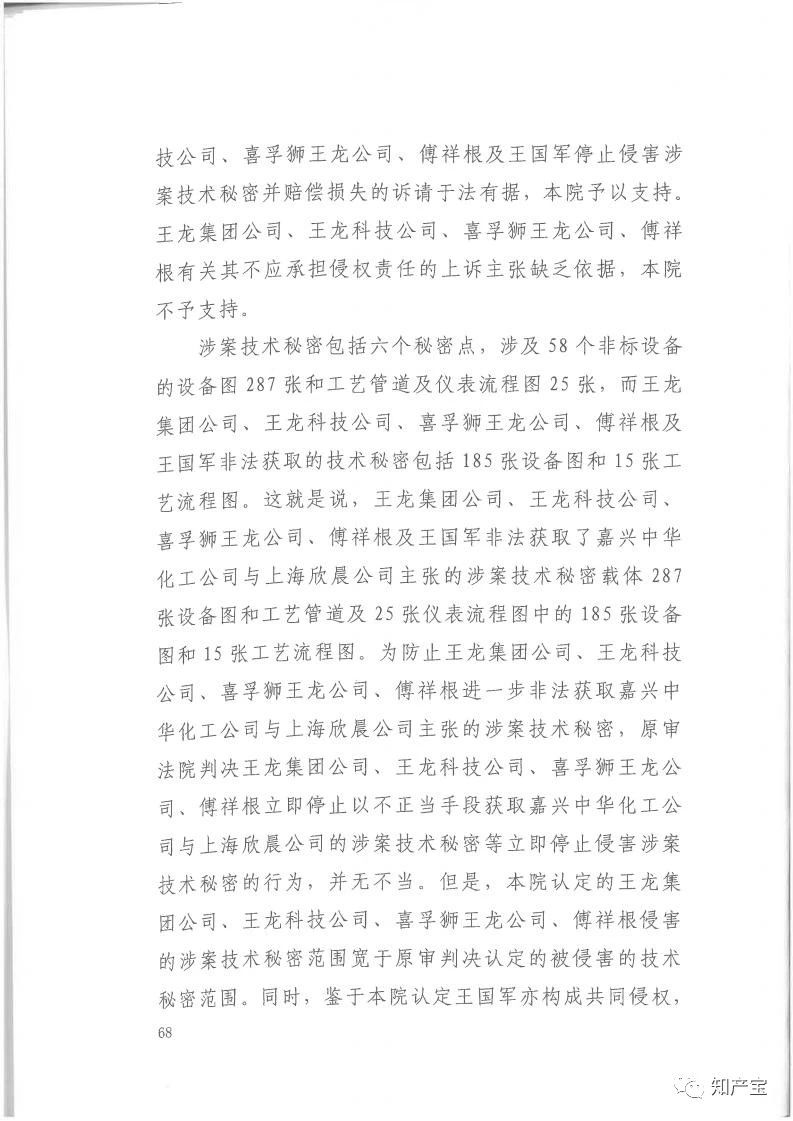 判決書全文 | 史上最高！判賠1.59億，最高法宣判一起技術秘密侵權上訴案
