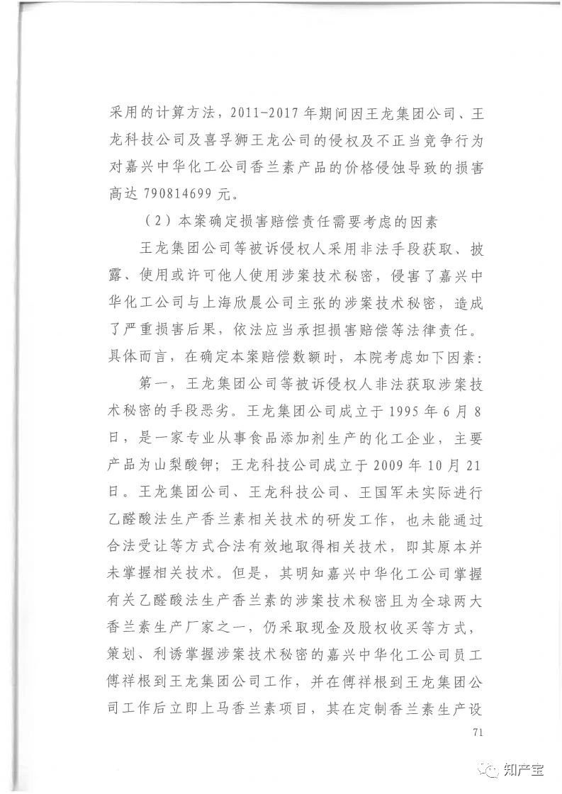 判決書全文 | 史上最高！判賠1.59億，最高法宣判一起技術秘密侵權上訴案