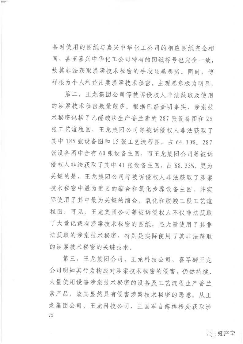 判決書全文 | 史上最高！判賠1.59億，最高法宣判一起技術秘密侵權上訴案
