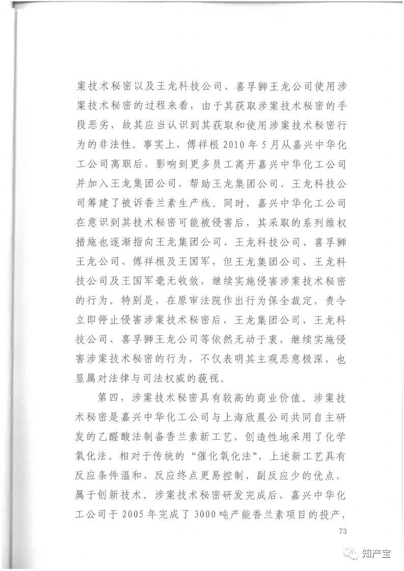 判決書全文 | 史上最高！判賠1.59億，最高法宣判一起技術秘密侵權上訴案