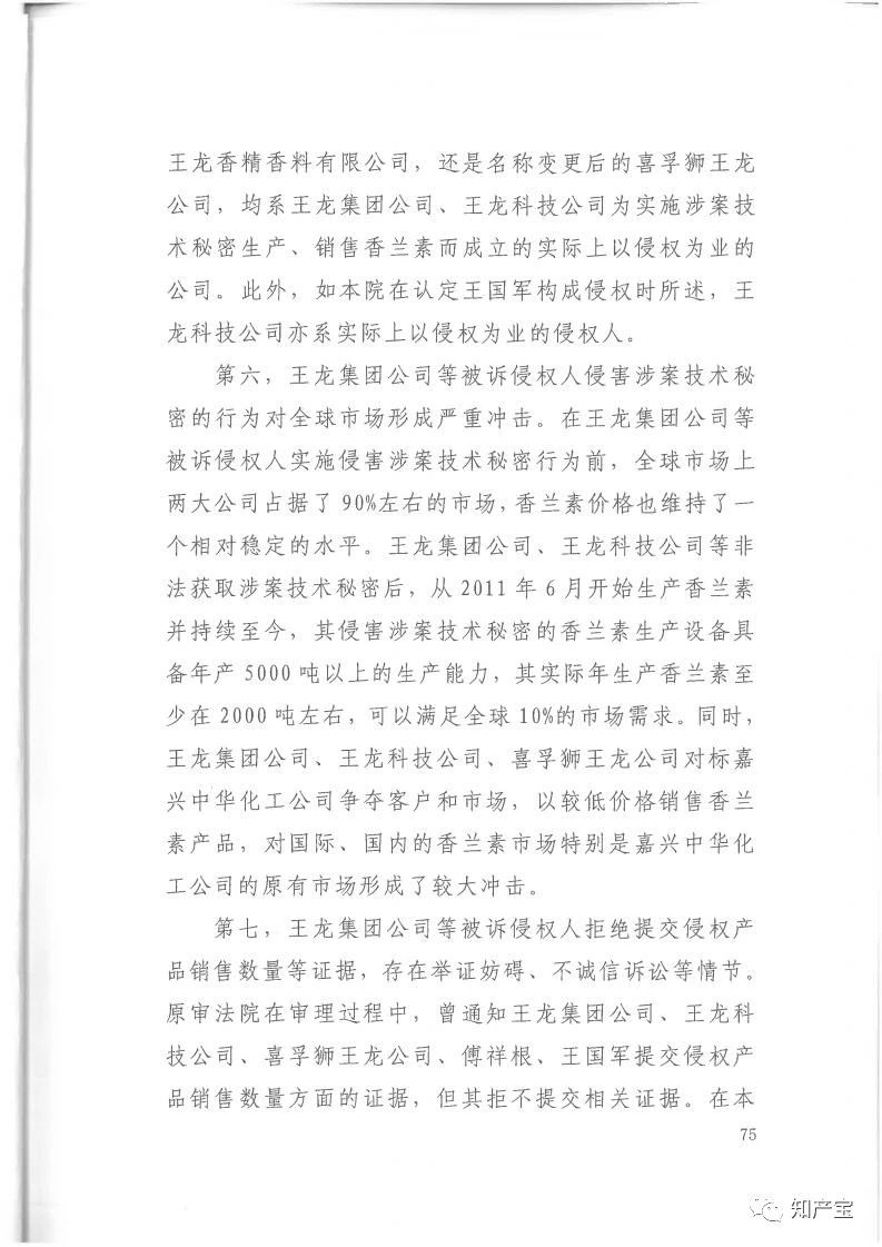 判決書全文 | 史上最高！判賠1.59億，最高法宣判一起技術秘密侵權上訴案