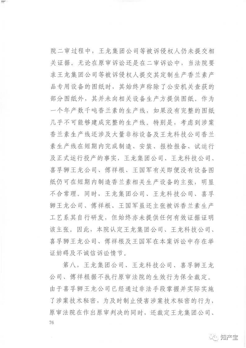 判決書全文 | 史上最高！判賠1.59億，最高法宣判一起技術秘密侵權上訴案