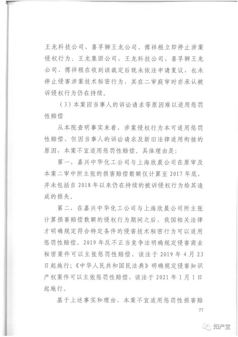 判決書全文 | 史上最高！判賠1.59億，最高法宣判一起技術秘密侵權上訴案