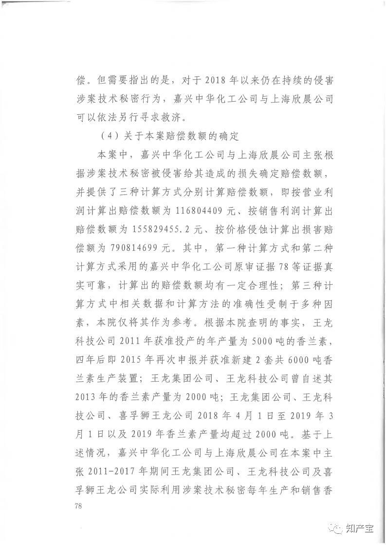 判決書全文 | 史上最高！判賠1.59億，最高法宣判一起技術秘密侵權上訴案