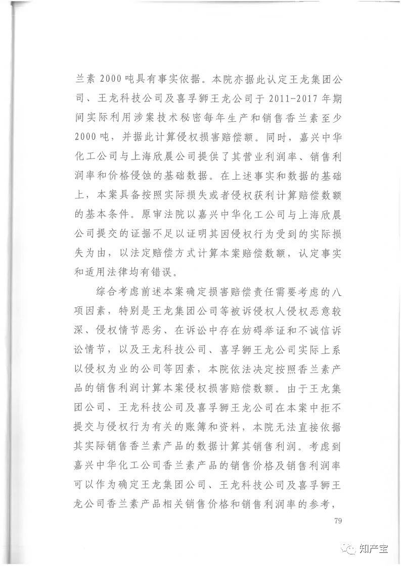 判決書全文 | 史上最高！判賠1.59億，最高法宣判一起技術秘密侵權上訴案
