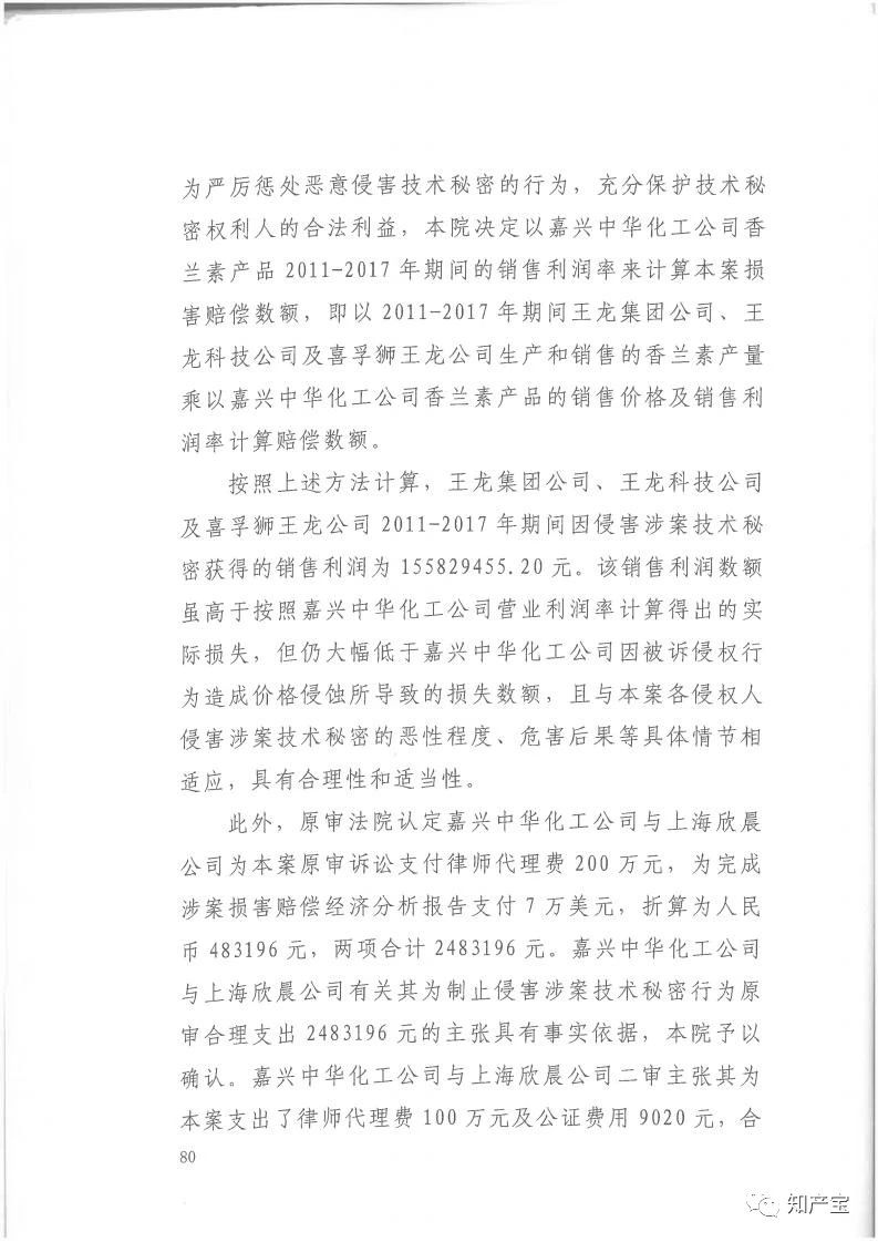 判決書全文 | 史上最高！判賠1.59億，最高法宣判一起技術秘密侵權上訴案