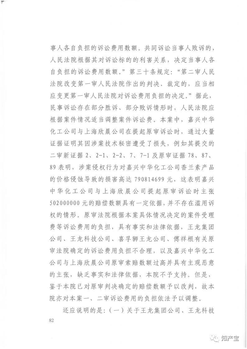 判決書全文 | 史上最高！判賠1.59億，最高法宣判一起技術秘密侵權上訴案