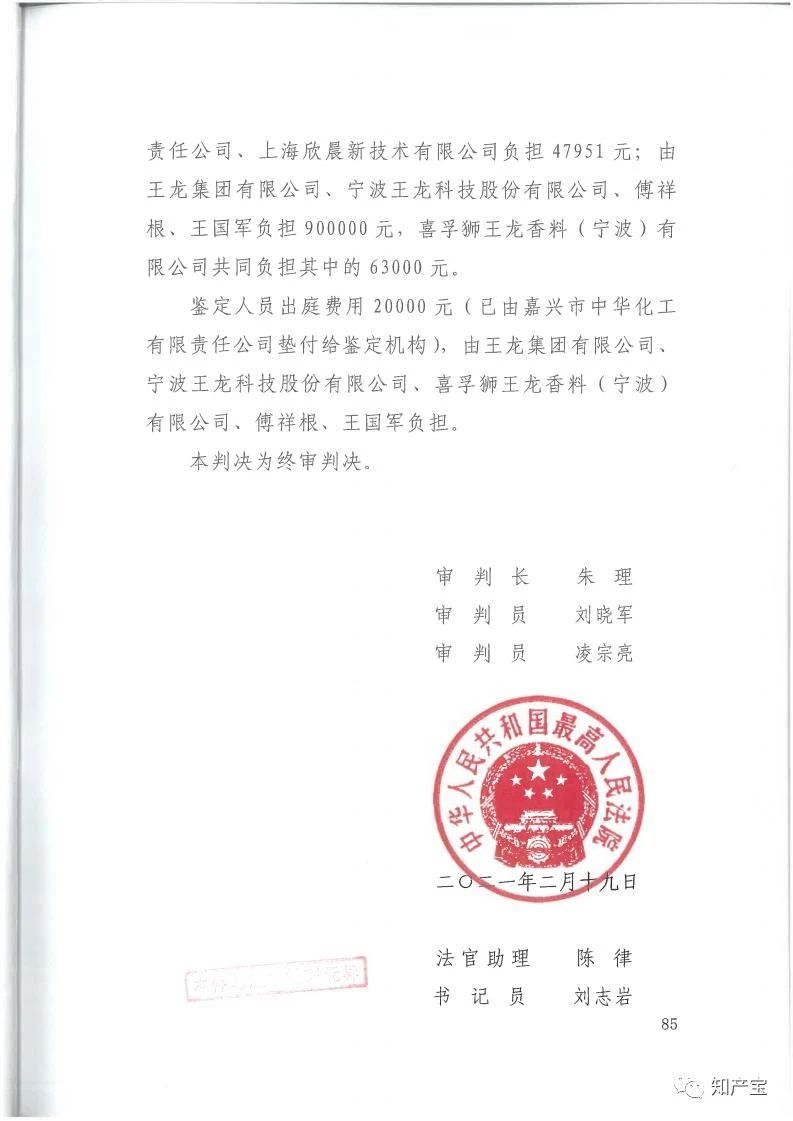 判決書全文 | 史上最高！判賠1.59億，最高法宣判一起技術秘密侵權上訴案