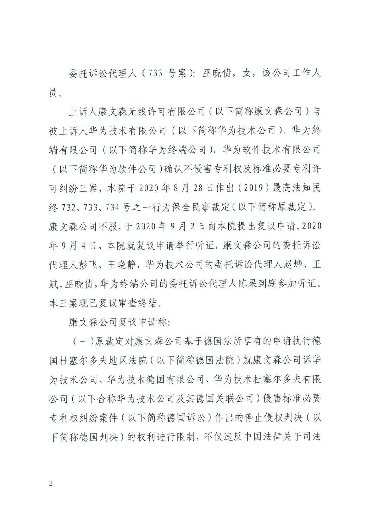 中國知識產權審判發出的首例禁訴令——詳解康文森與華為專利許可糾紛案