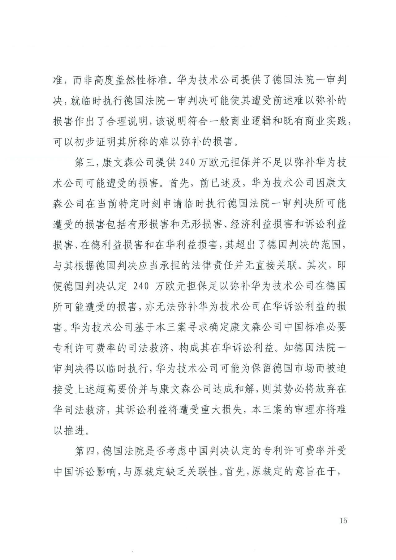 中國知識產權審判發出的首例禁訴令——詳解康文森與華為專利許可糾紛案