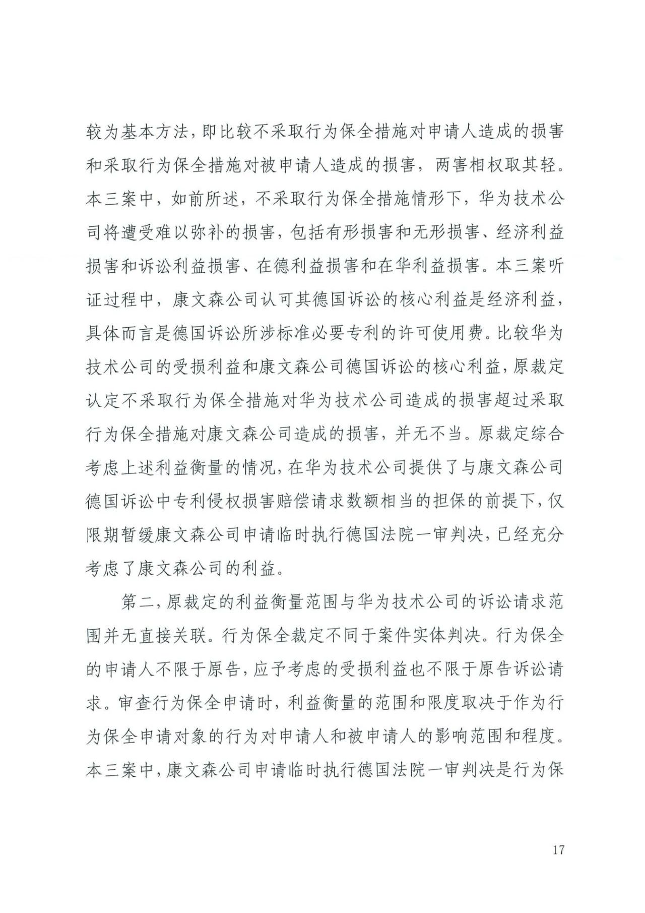 中國知識產權審判發出的首例禁訴令——詳解康文森與華為專利許可糾紛案