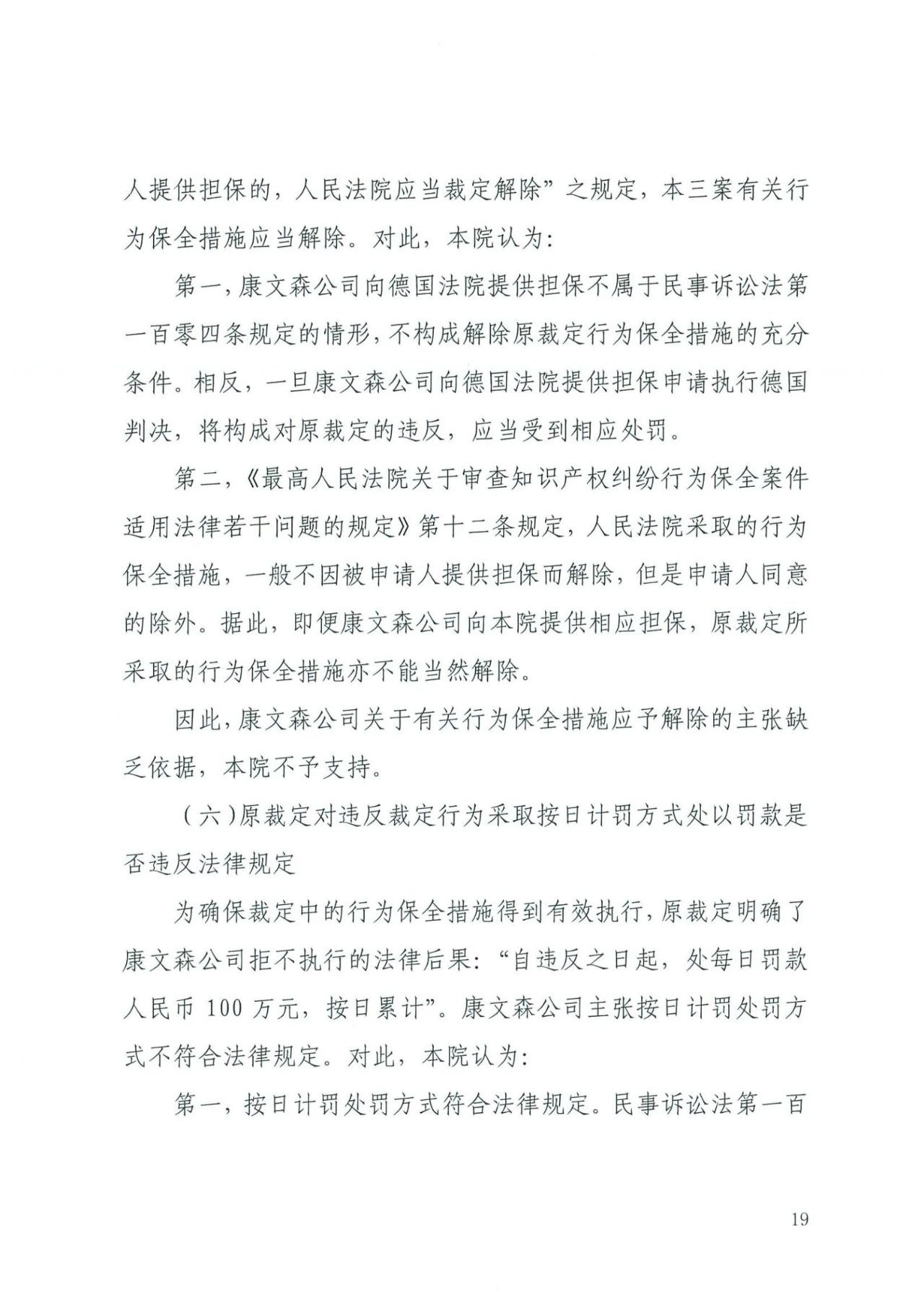 中國知識產權審判發出的首例禁訴令——詳解康文森與華為專利許可糾紛案