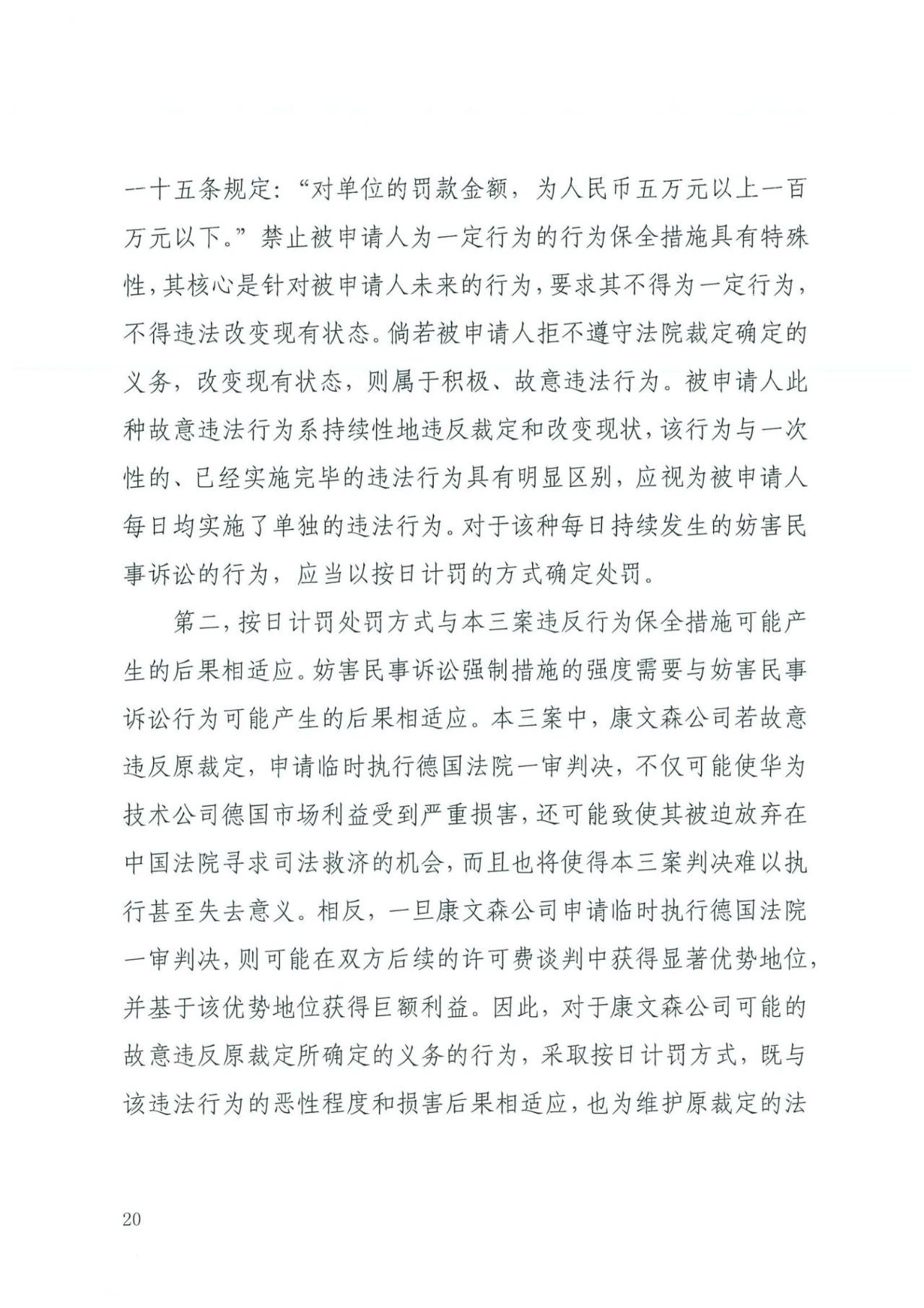 中國知識產權審判發出的首例禁訴令——詳解康文森與華為專利許可糾紛案