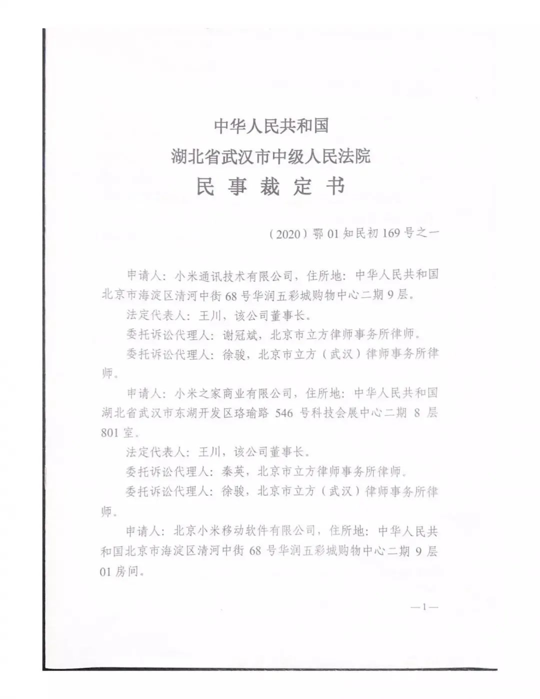 全球矚目！武漢中院向美國公司發出全球首個跨國禁訴令