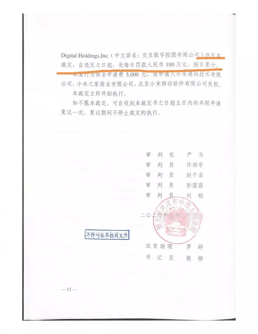 全球矚目！武漢中院向美國公司發出全球首個跨國禁訴令