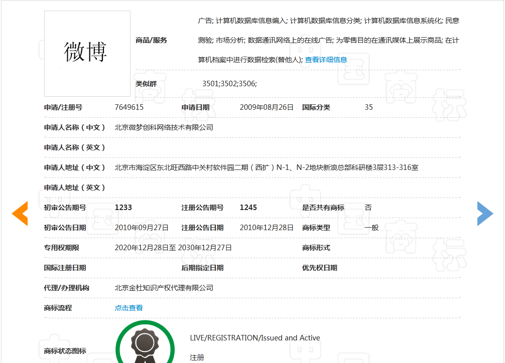 因缺乏顯著特征，“微博超話”商標被駁回！