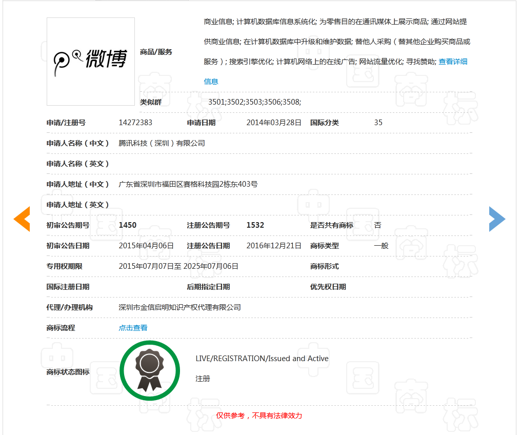 因缺乏顯著特征，“微博超話”商標被駁回！