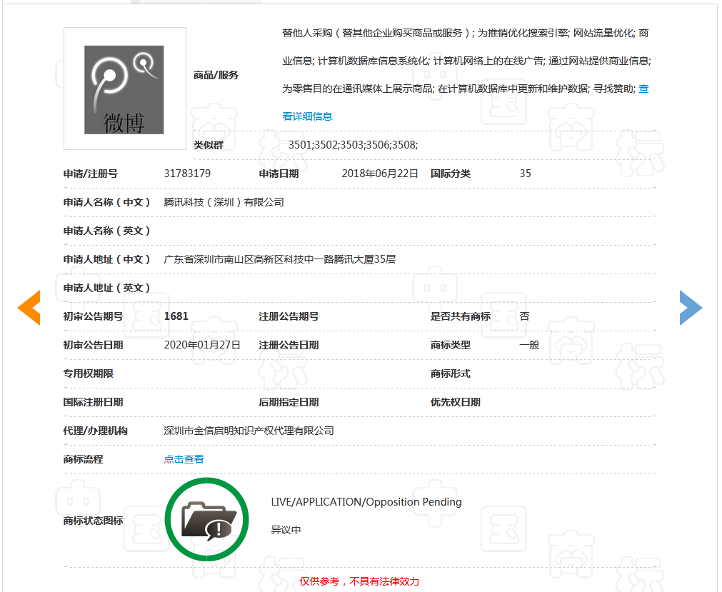 因缺乏顯著特征，“微博超話”商標被駁回！