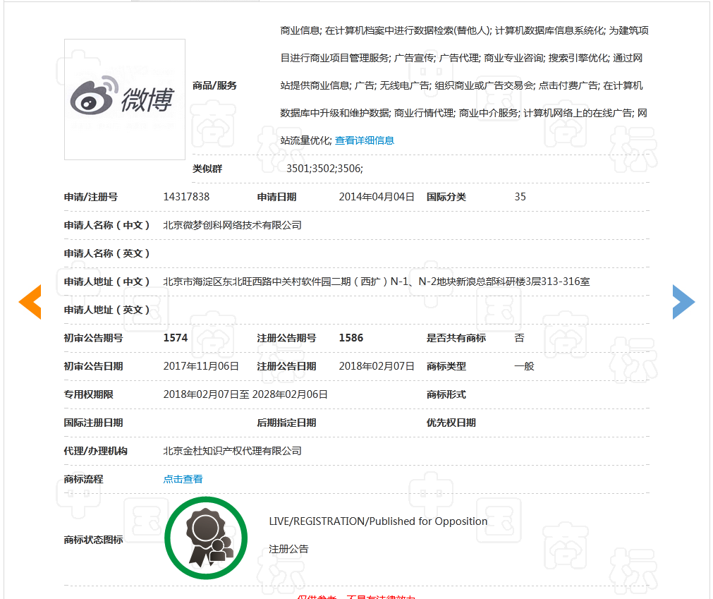 因缺乏顯著特征，“微博超話”商標被駁回！