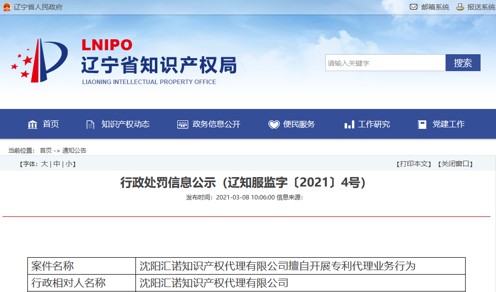 因擅自開展專利代理業務行為/非正常專利申請，這三家代理機構被警告處罰！