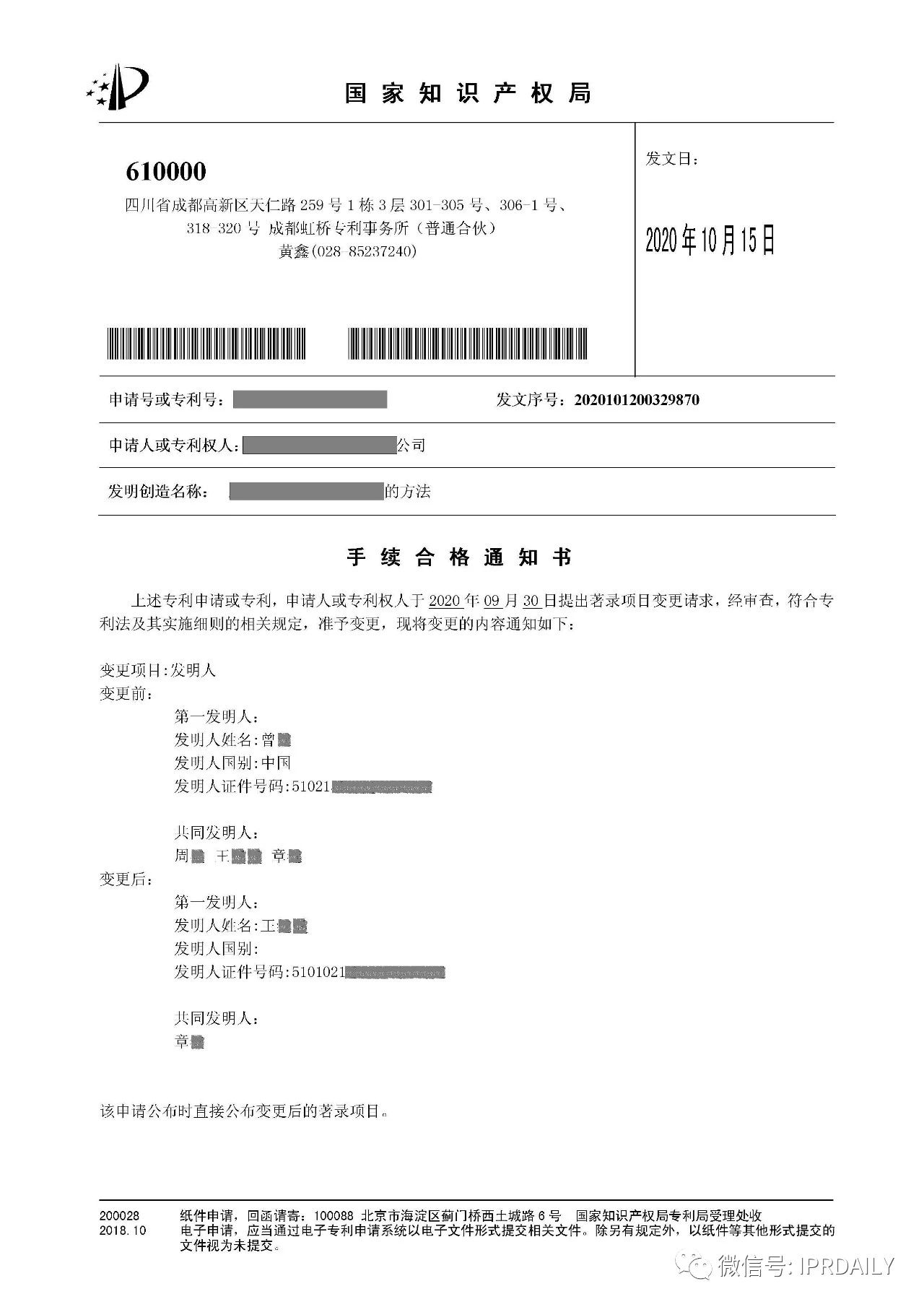 發明人填錯了咋辦-國內篇