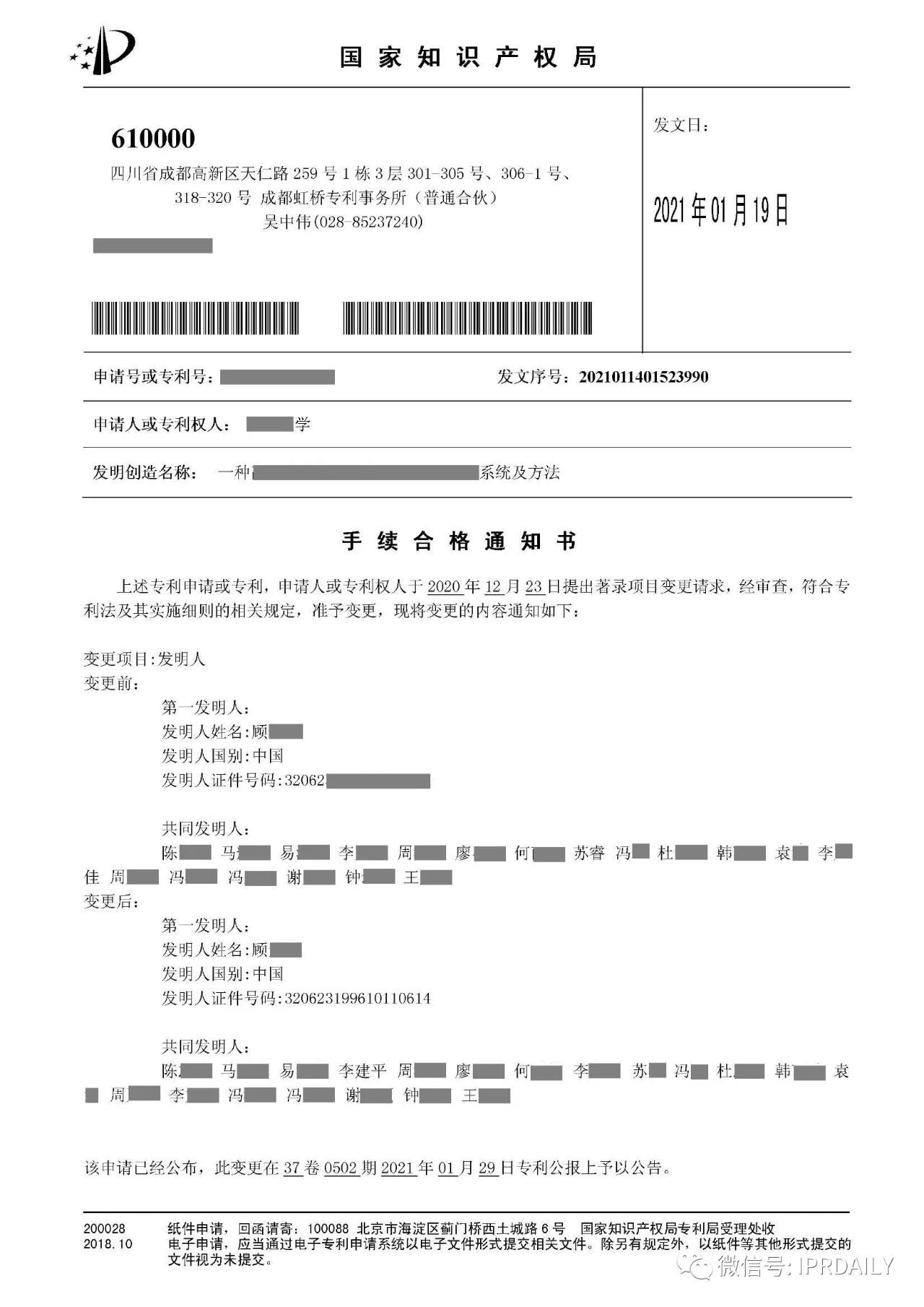 發明人填錯了咋辦-國內篇