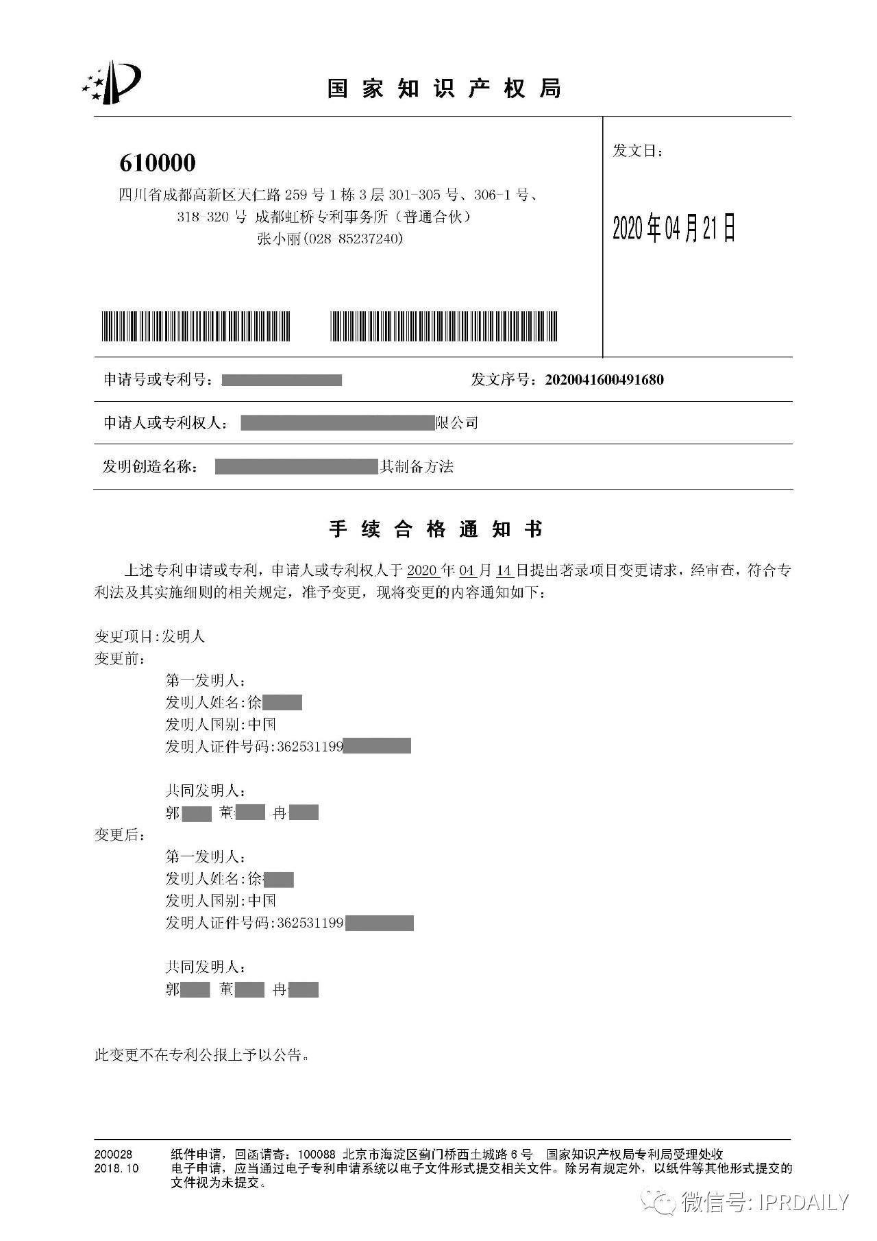 發明人填錯了咋辦-國內篇