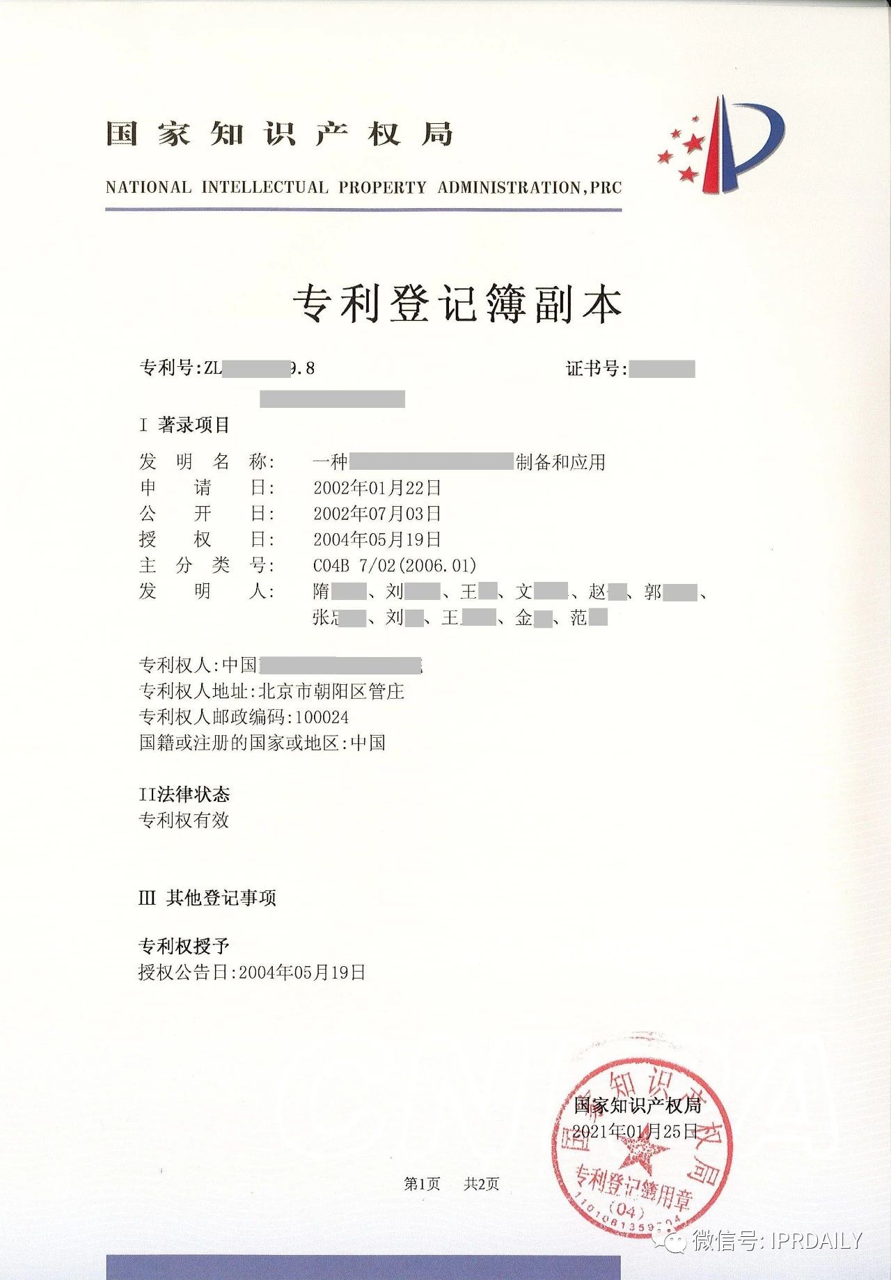 發明人填錯了咋辦-國內篇