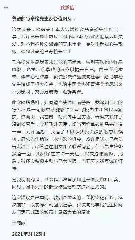 美女畫家承認抄襲！“萬分痛悔，難辭其咎”