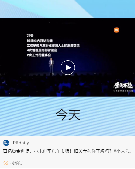 小米進入智能電動汽車行業！智能汽車知產資訊專題匯總